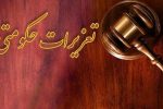 جریمه ۳۲۱ میلیارد ریالی عدم ایفای تعهدات ارزی شرکت متخلف در تبریز